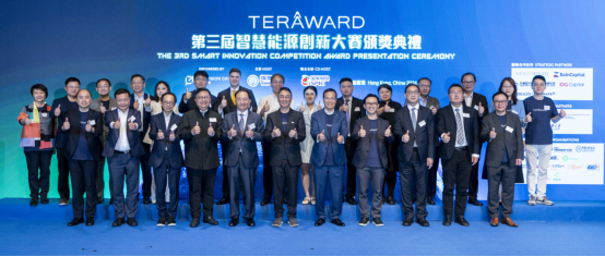 华商厦庚获百万美元金奖，第三届TERA-Award智慧能源创新大赛颁奖典礼隆重举行