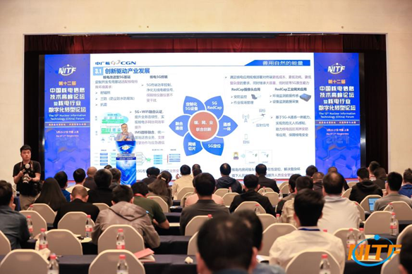 第十二届中国核电信息技术高峰论坛暨核电行业数字化转型论坛（NITF 2024）于5月16日-17日在上海成功举办