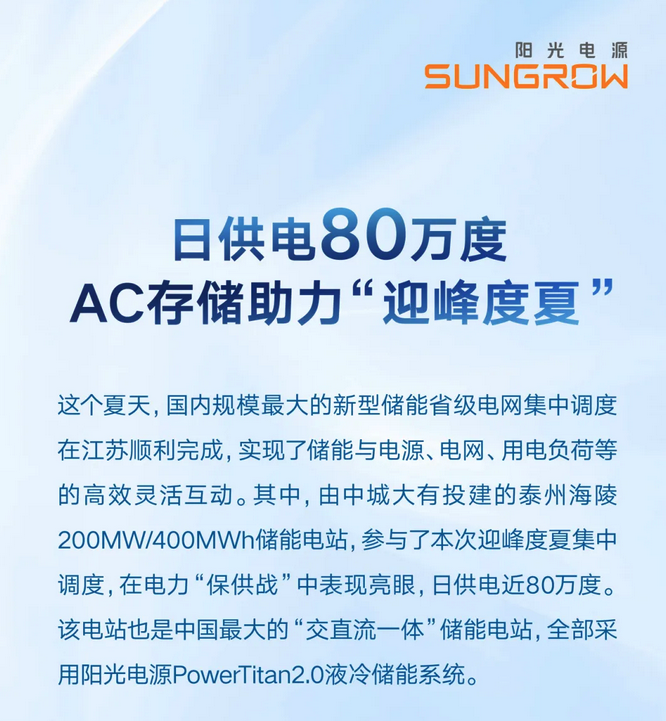 高温不降额！AC存储助力迎峰度夏“收官战” 