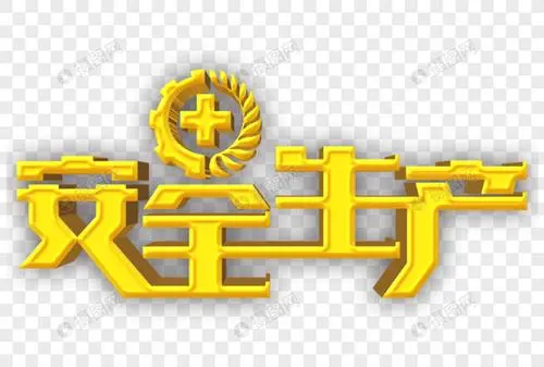 用“标准”书写安全答卷  ——中煤平朔集团宇辰公司油脂化工厂安全生产标准化工作综述