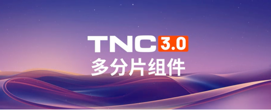 技术再突破！通威TNC 3.0以多分片技术引领组件效率革命