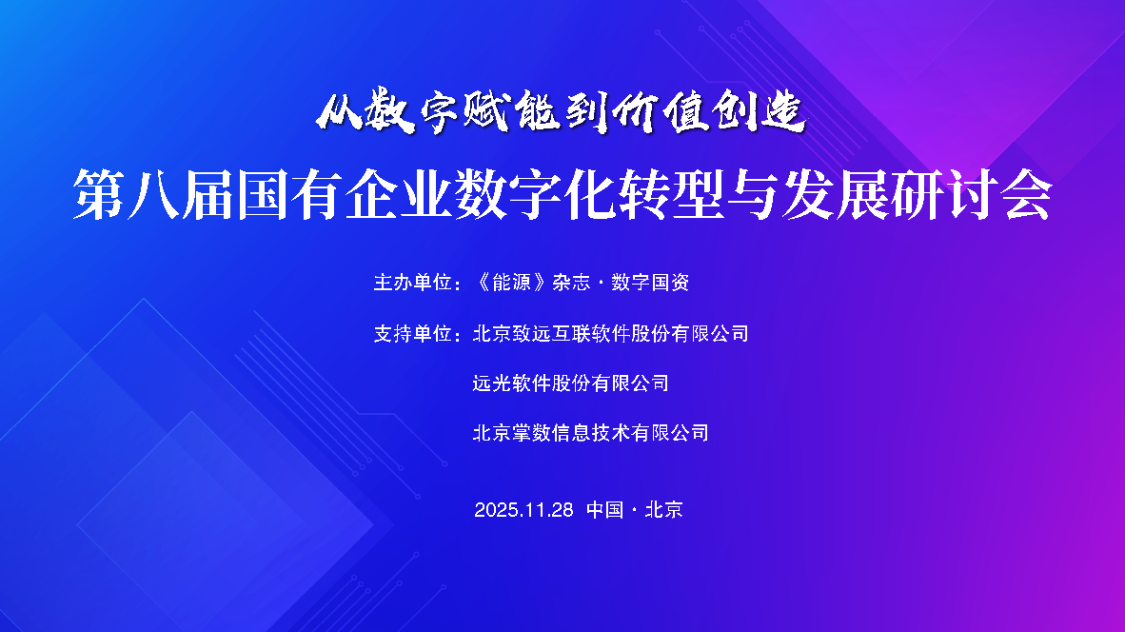 “智”在必得！创维光伏荣获数字化转型领军企业奖