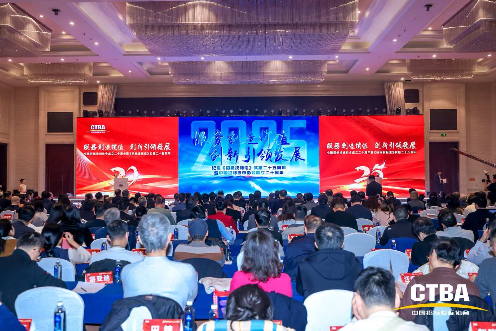 中国招标投标协会成立20周年暨《招标投标法》 实施25周年大会在北京隆重举行