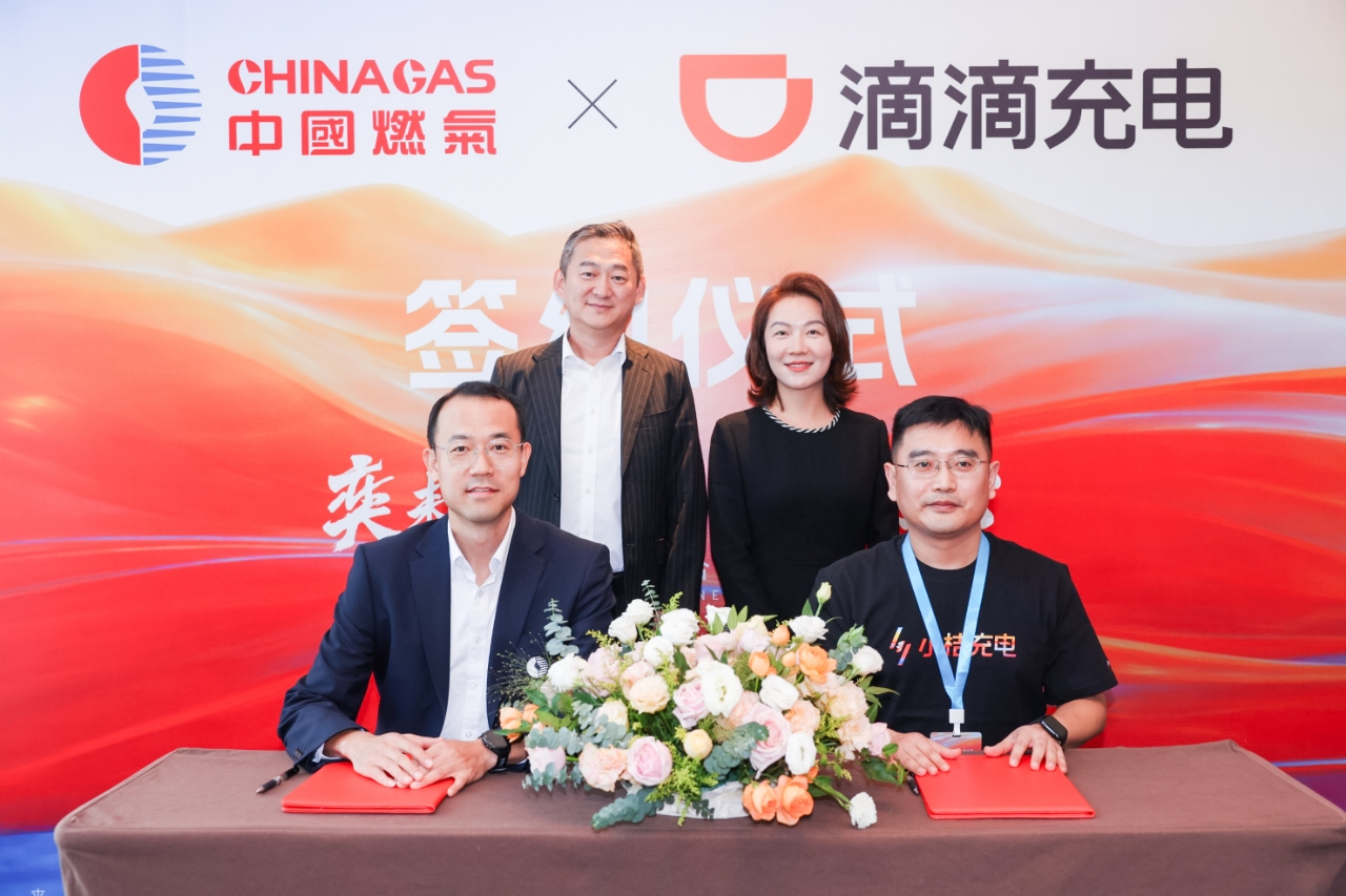 滴滴充电与中燃智慧交通达成战略合作 加快充电网络布局建设