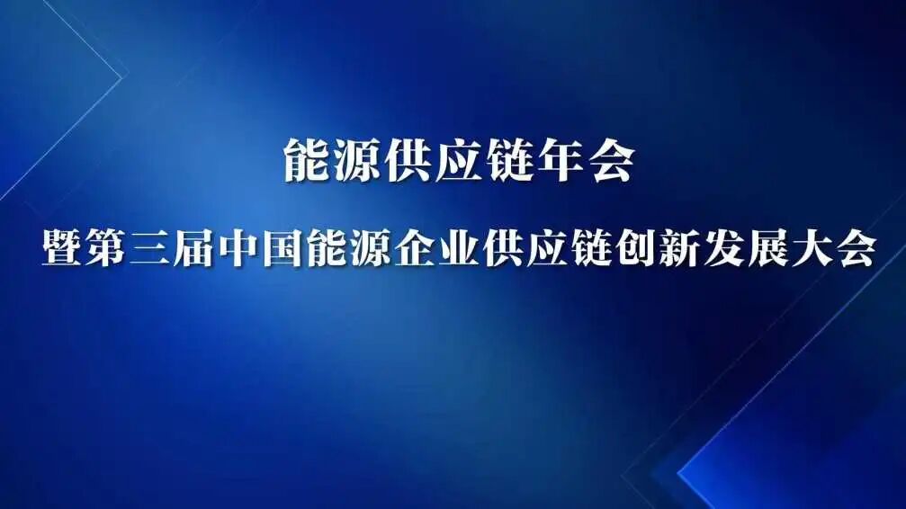领跑能源绿途 | 创维光伏荣膺供应链绿色低碳实践奖