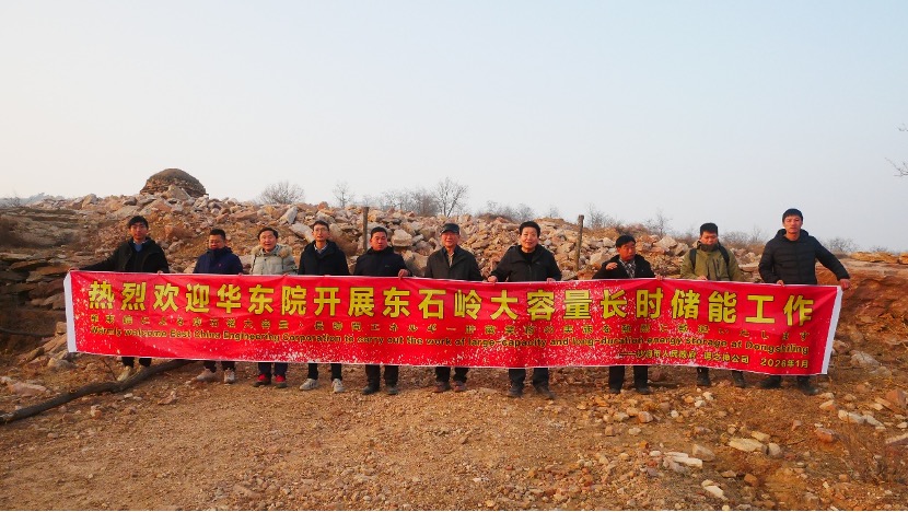 沙河市举行河北省东石岭（大容量长时储能）抽水蓄能电站项目调规现场技术交流会