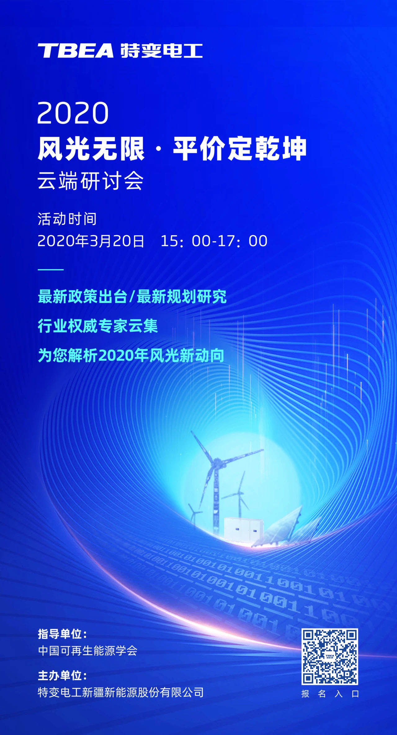 平价定乾坤 | 2020云端研讨会，诚邀您参与！