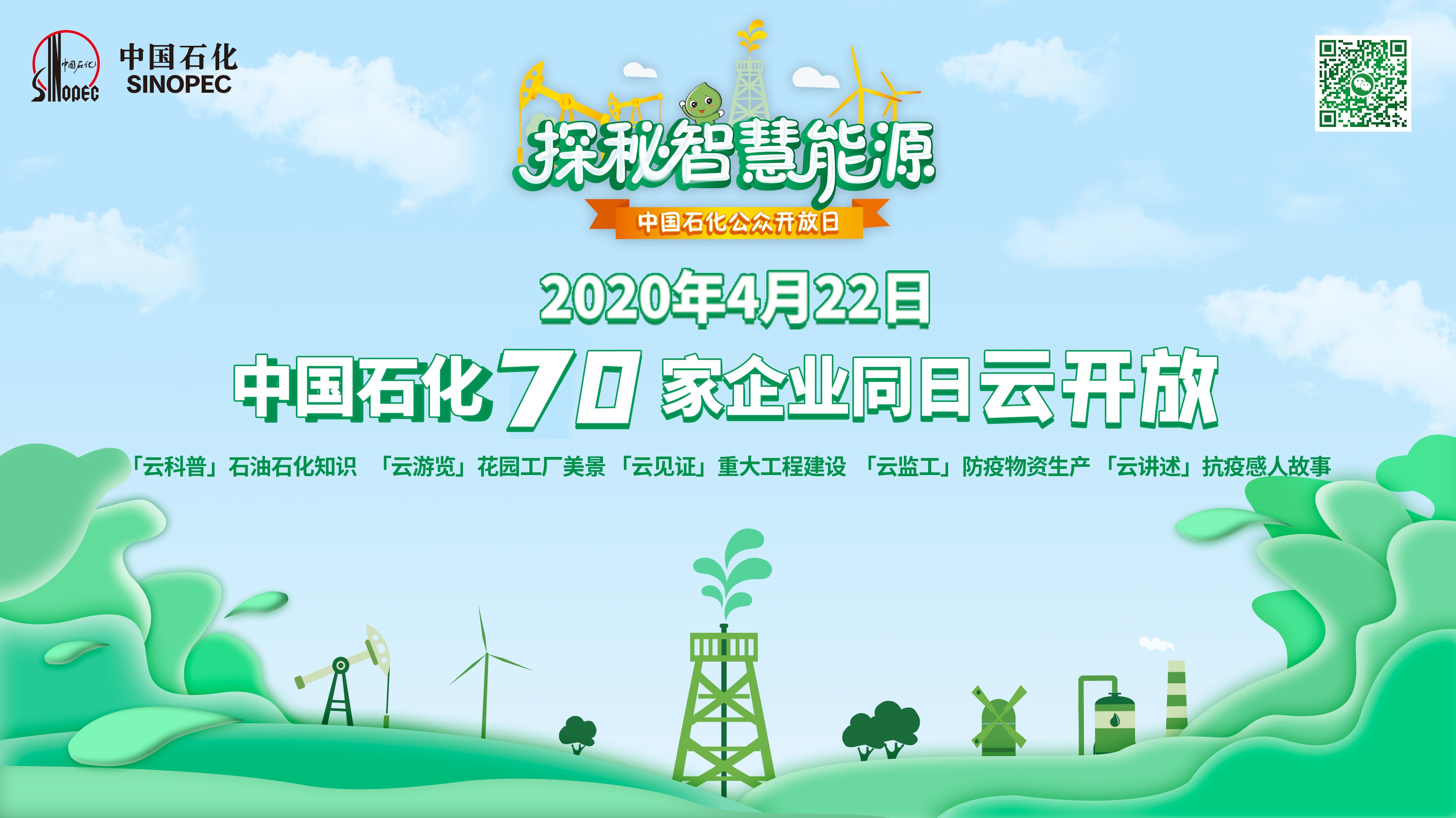 70家企业“云开放”3000万人网游中石化