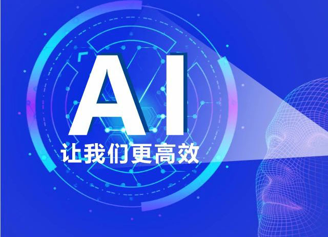 关注 | AI时代 智创未来