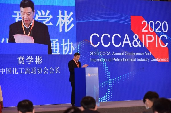 2020 CCCA&amp;IPIC中国化工流通协会年度峰会暨国际石化产业大会圆满落幕