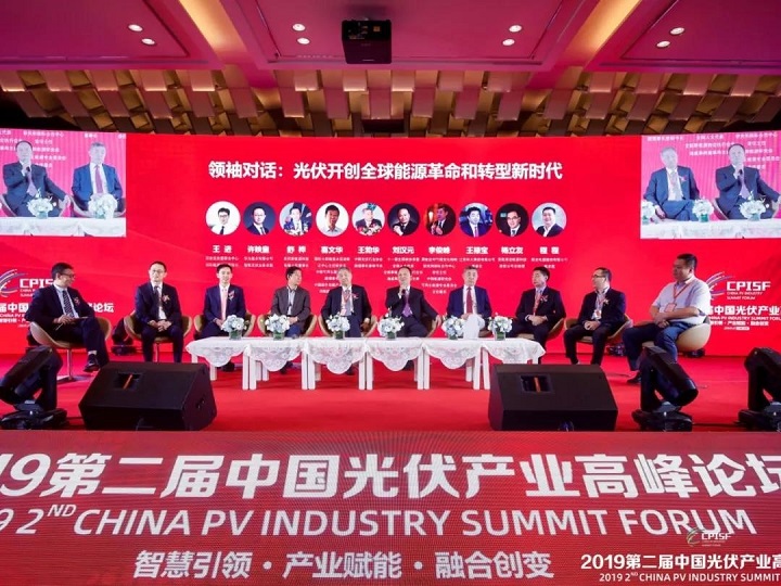行业大咖齐聚蓉城，2019第二届中国光伏产业高峰论坛隆重举行！