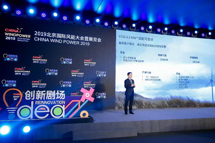 “价值 超乎所见”- 高端对话暨维斯塔斯亮相2019年北京国际风能展
