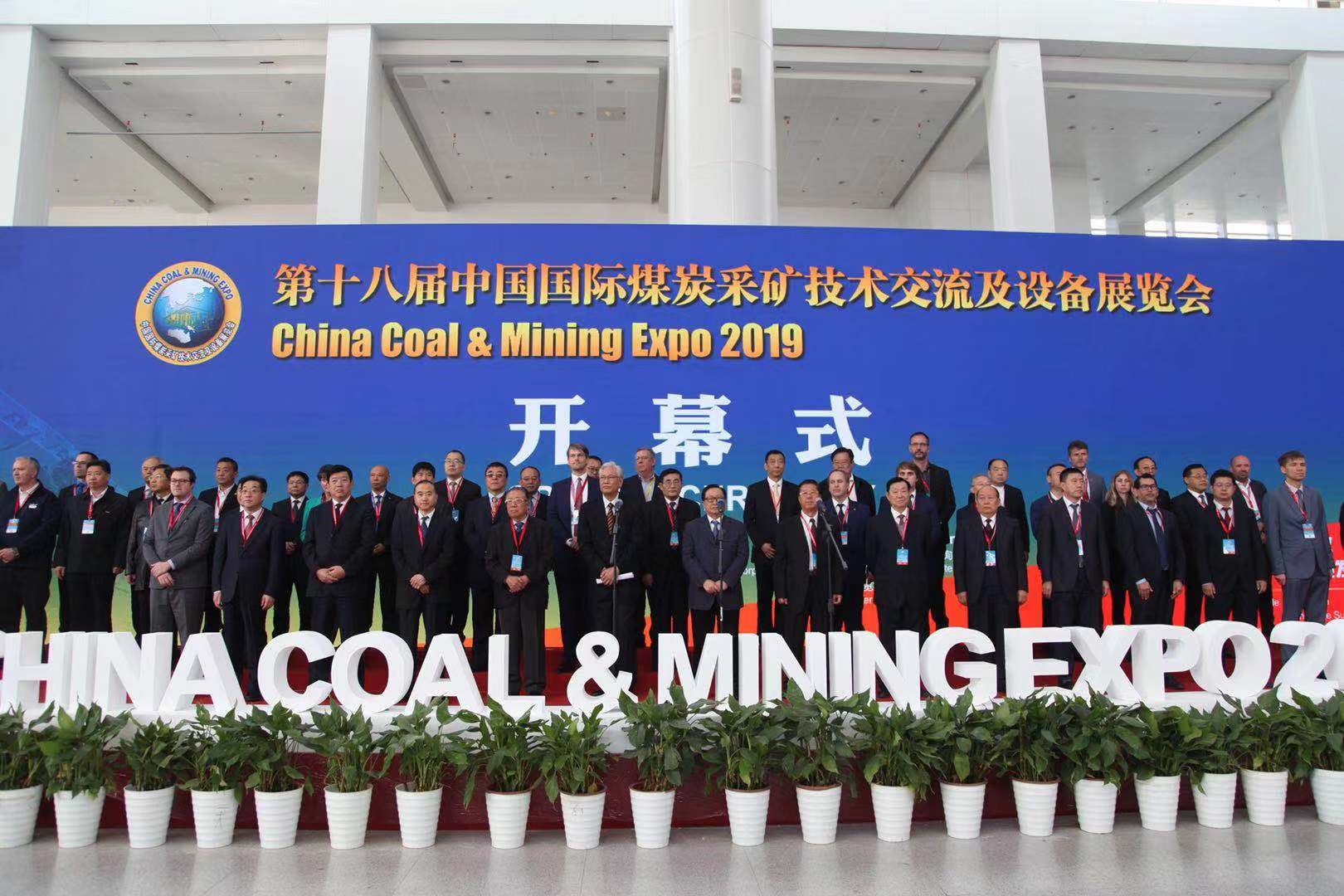 中国国际煤炭采矿技术交流及设备展览会在京召开