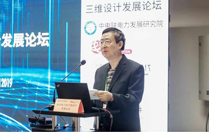 2019输变电工程三维设计发展论坛在沪举行