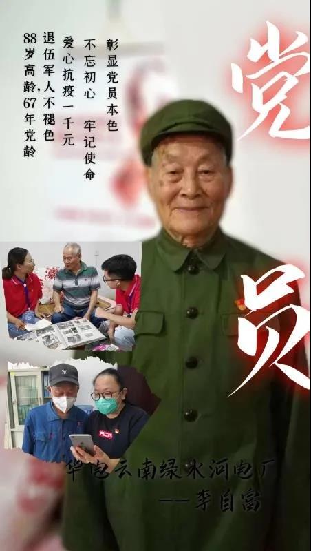 中国华电广大党员踊跃捐款支持疫情防控
