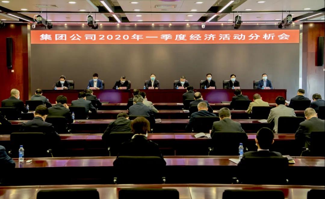 中国华电召开2020年一季度经济活动分析会