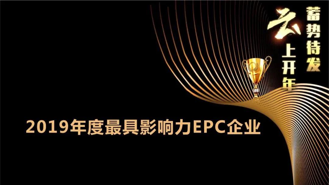 特变电工新能源斩获2019“光能杯”逆变器、EPC、运维三项大奖