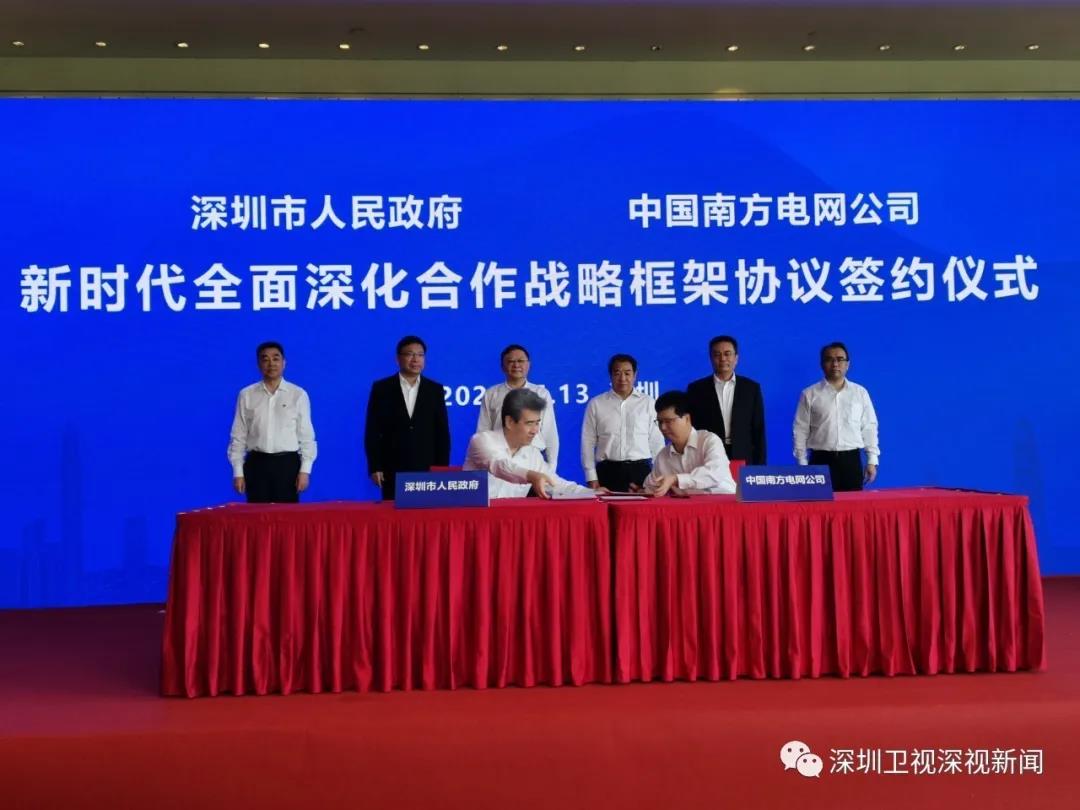 深圳与南方电网签署全面深化合作协议