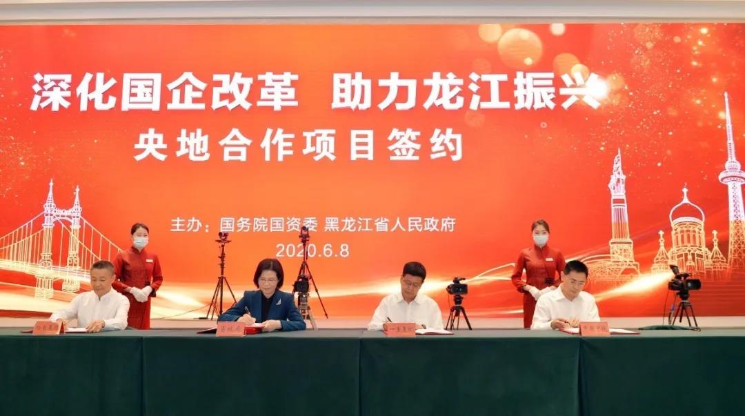 刘明忠出席“深化国企改革 助力龙江振兴”央地合作视频会议
