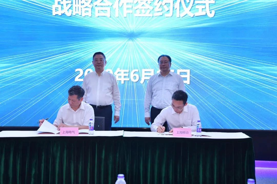 上海电气与中国移动上海公司战略合作达成