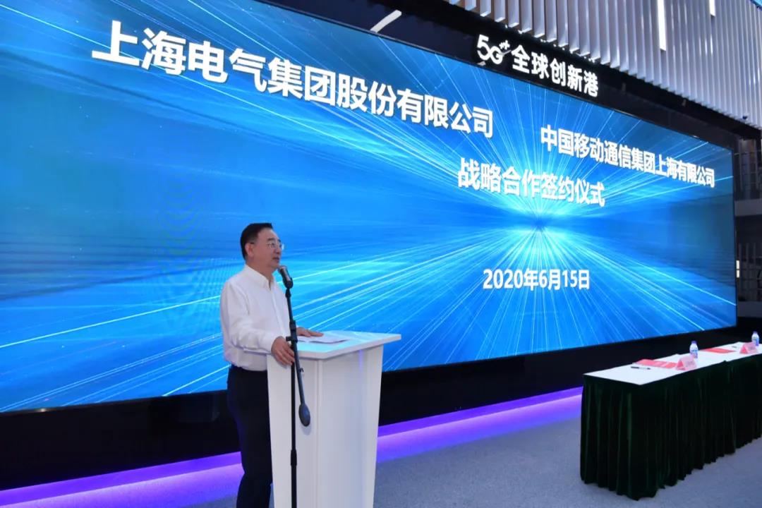 上海电气与中国移动上海公司战略合作达成