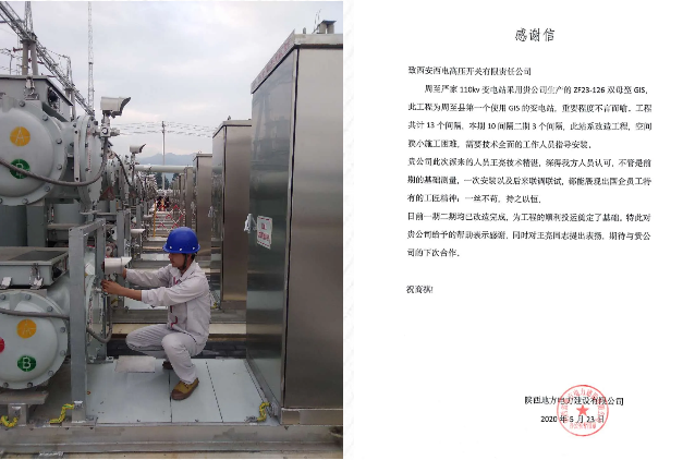 中国西电集团所属企业收到感谢信！