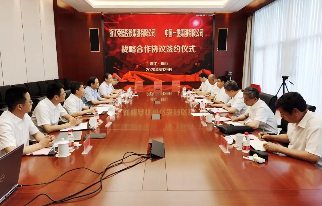 中国一重集团与浙江荣盛控股集团签署战略合作协议
