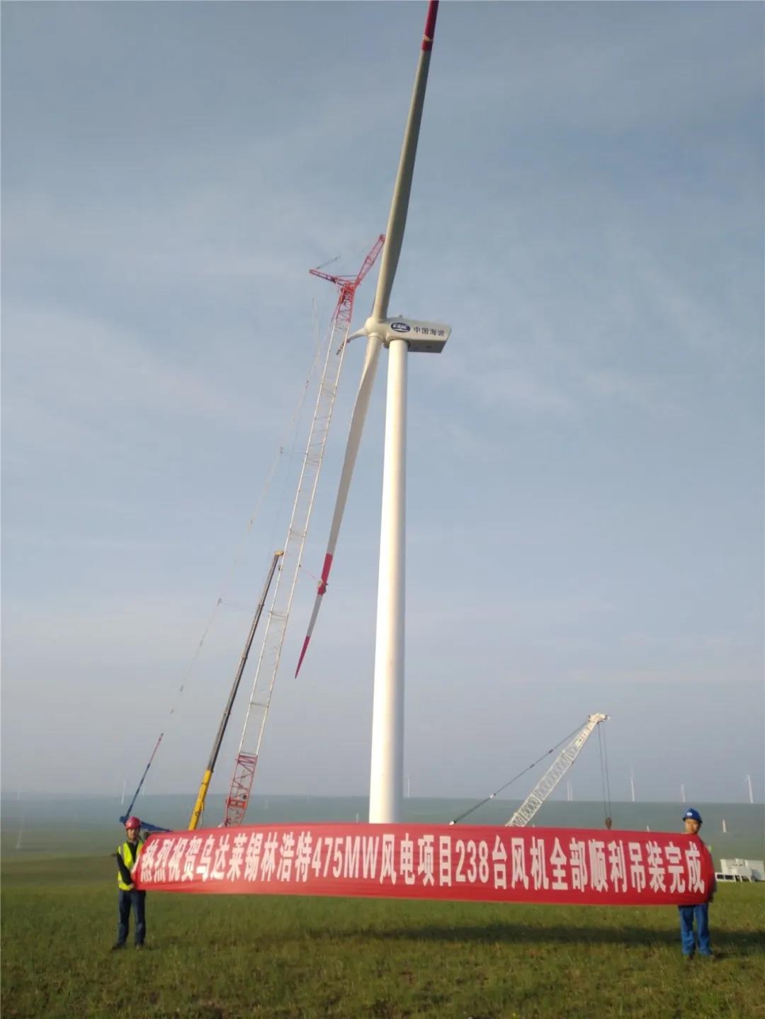 中国海装 | 1台、2台、3台……我们的238台大风车在北方大草原上都站立起来啦