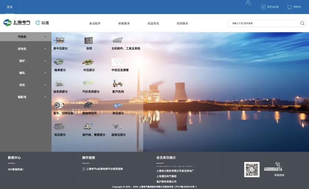 上海电气 | 借助在线商务打造「工业淘宝」