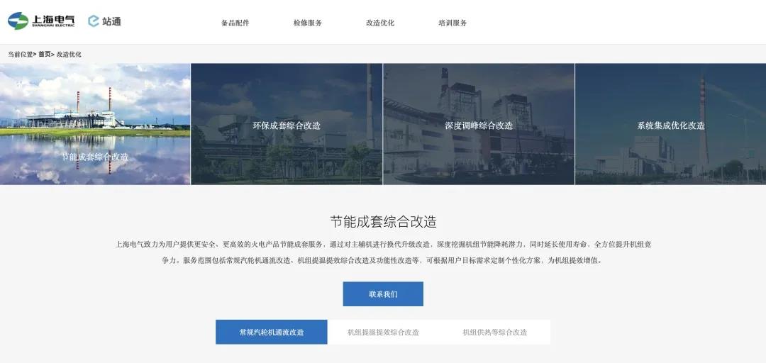 上海电气 | 借助在线商务打造「工业淘宝」