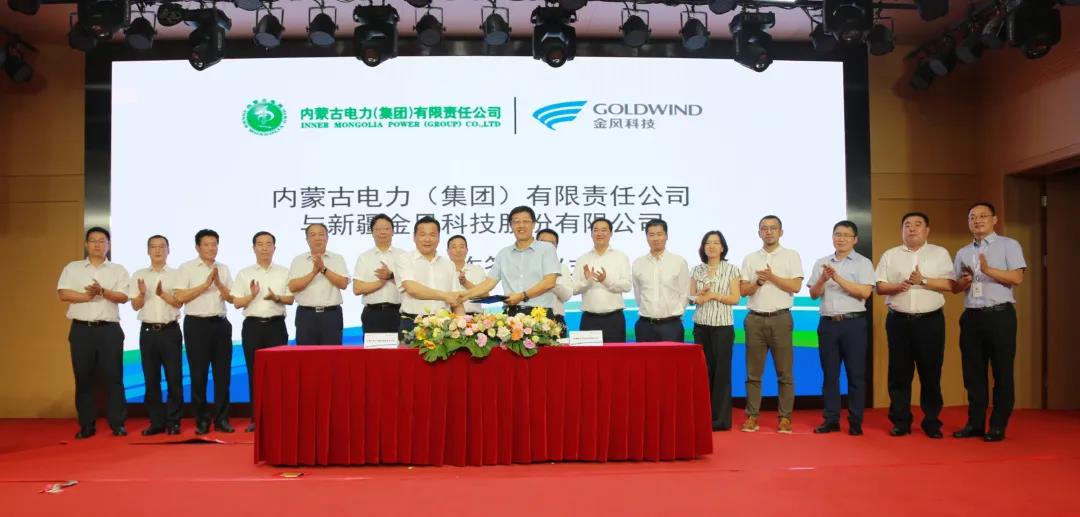金风科技与内蒙古电力集团签署战略合作协议