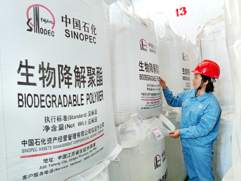 中国石化生物可降解塑料生产再添新品种