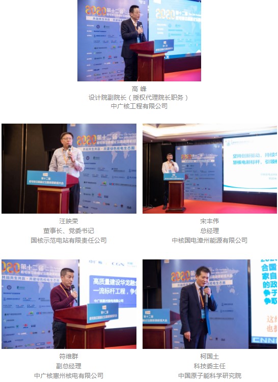 共融共生共赢，共建绿色核电生态圈——第十二届核电前沿高峰论坛暨新建机组大会（NNBS 2020）在南京成功举办