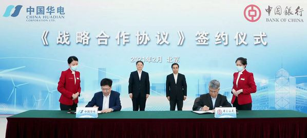 中国华电与中国银行签署全面战略合作协议