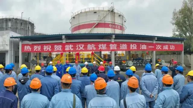 中国航油助力中部地区高质量发展　积极推进武汉航煤管道安全运行再上新征程