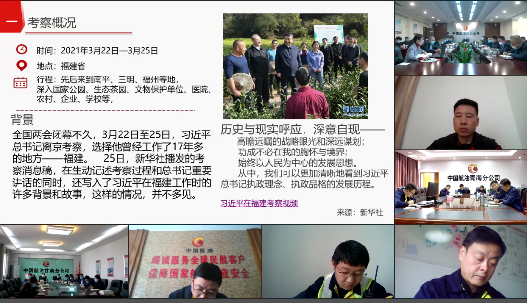 中国航油西北公司结合中心组学习 在党史学习教育中展现新气象、开启新征程