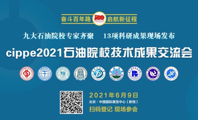 6月8日北京天然气展线上线下同时开幕！丰富会议、精彩活动缤纷呈现！