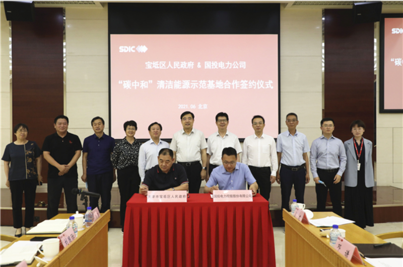 国投电力与天津市宝坻区政府签署合作框架协议