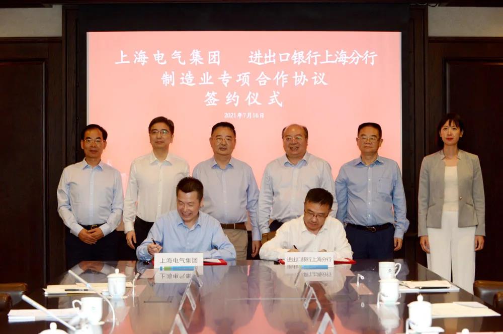 上海电气集团与中国进出口银行达成战略合作协议