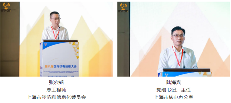 共享经验、创新技术、赋能运维 ——第八届国际核电运维大会于10月13日-14日在上海成功召开