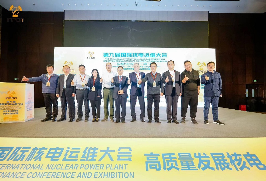 质量发展核电 共建运维生态圈 ——第九届国际核电运维大会（INPOM 2022）于11月17日-18日在江苏昆山顺利召开