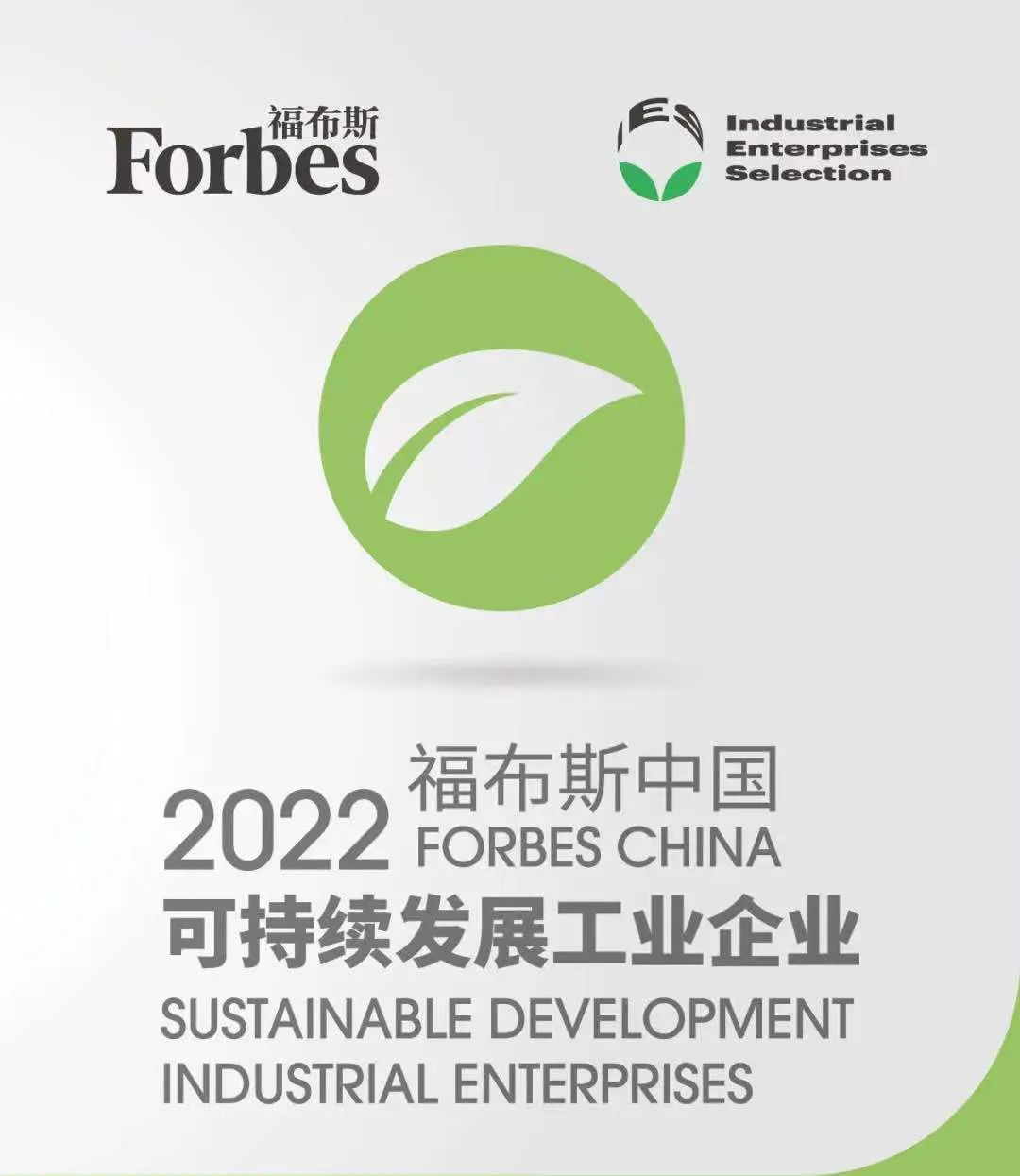 引领绿色N型发展｜晶科能源荣登2022年福布斯中国可持续发展企业50强榜单