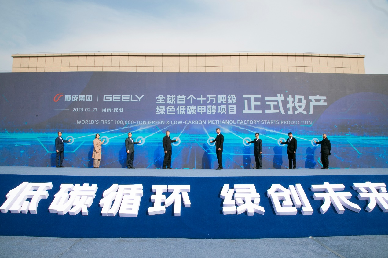 全球首个十万吨级绿色低碳甲醇工厂投产 推动中国式现代化生动实践