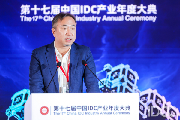 解码可持续发展 第十七届中国IDC产业年度大典隆重召开