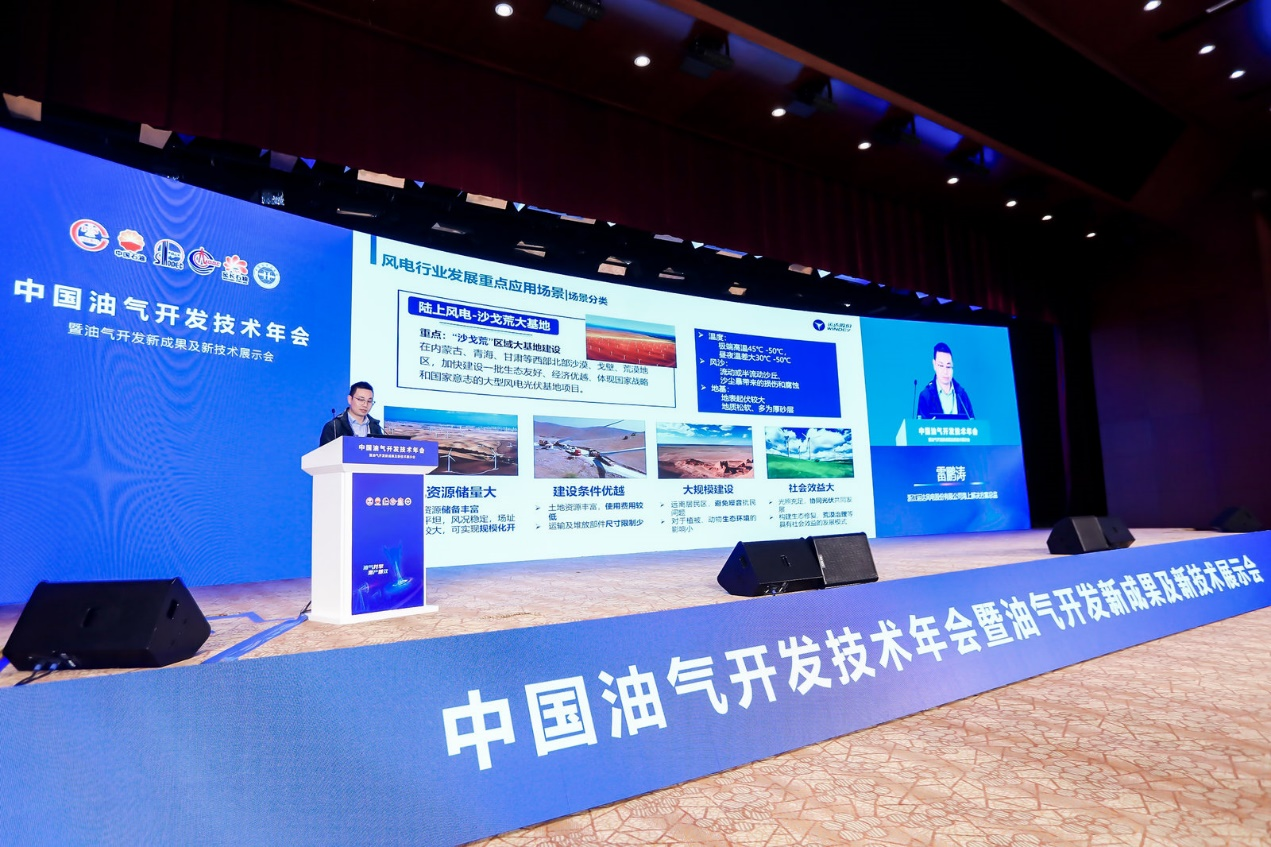 中国油气开发技术年会在京隆重召开