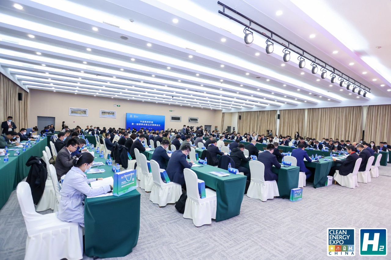 突破200家，中国氢能联盟第一届理事会第五次会议召开