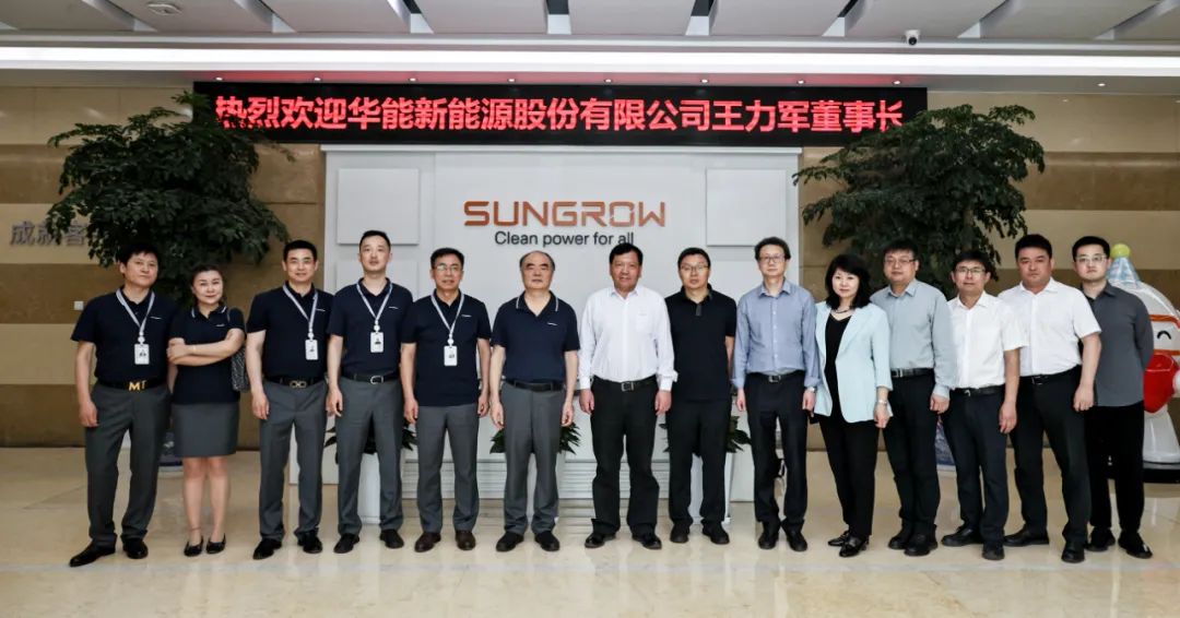 阳光电源与华能新能源签署战略合作协议