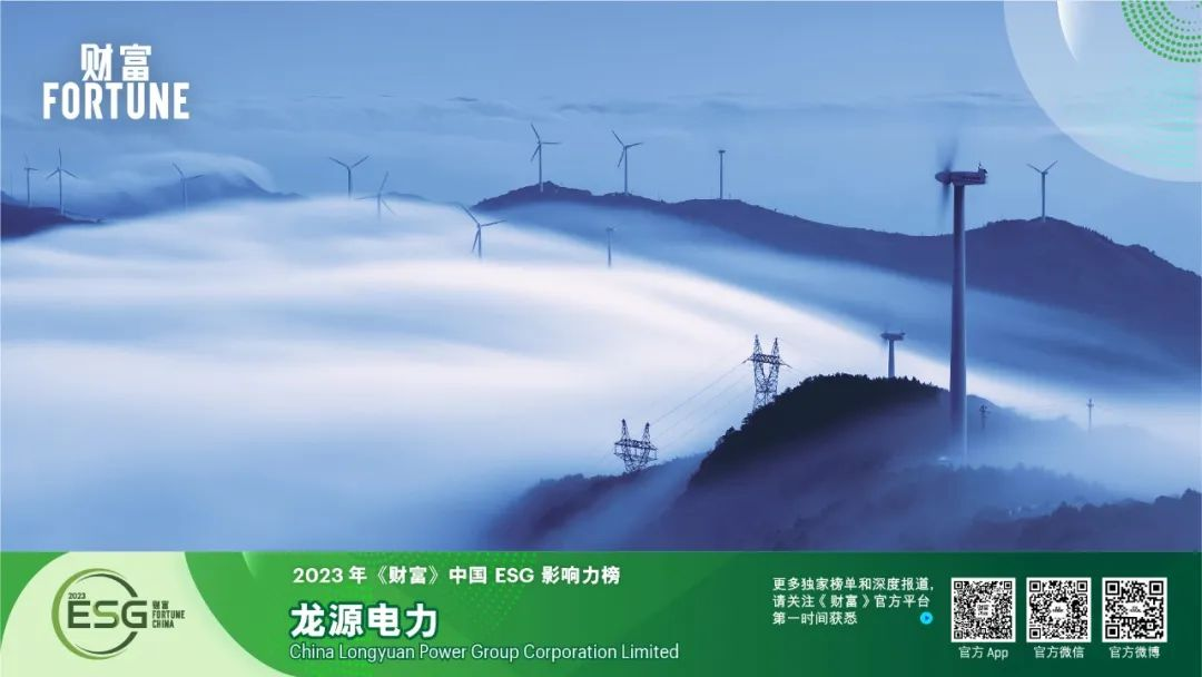 国家能源集团2家单位入选《财富》中国ESG影响力榜单