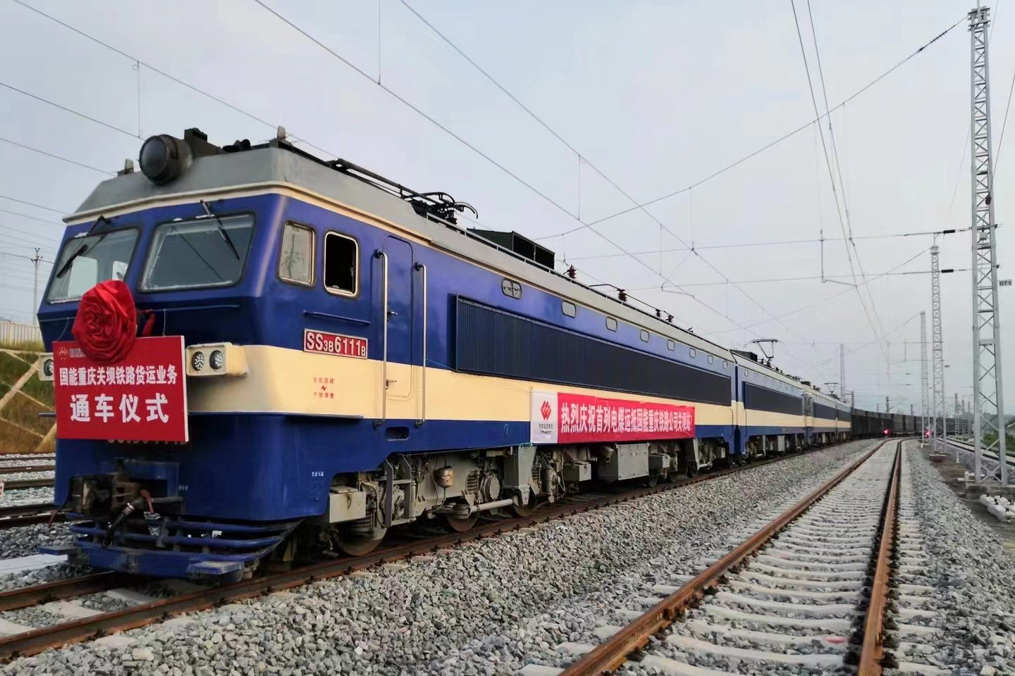 国家能源集团重庆关坝铁路专用线正式通车运营