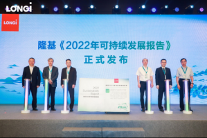 隆基发布2022年可持续发展报告 重磅推出“LIGHT”可持续发展理念